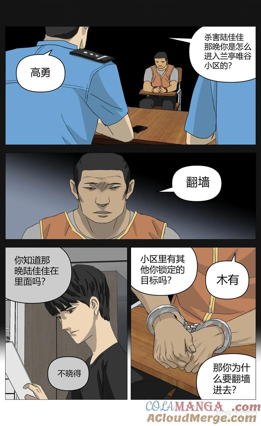 《杀死另世我》036佳佳案 第6页