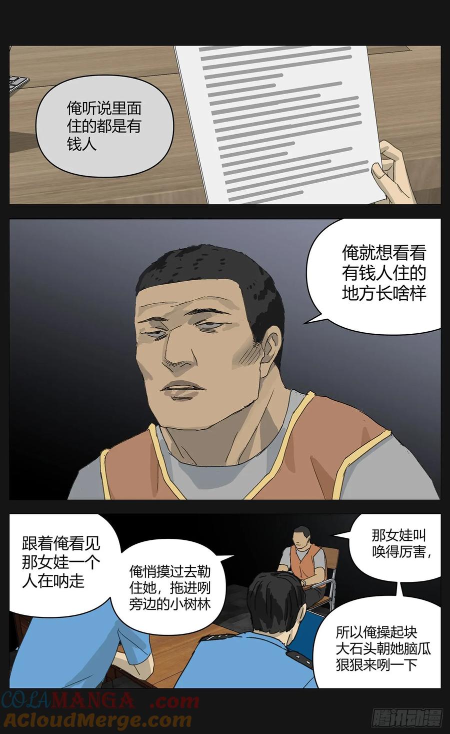 《杀死另世我》036佳佳案 第7页