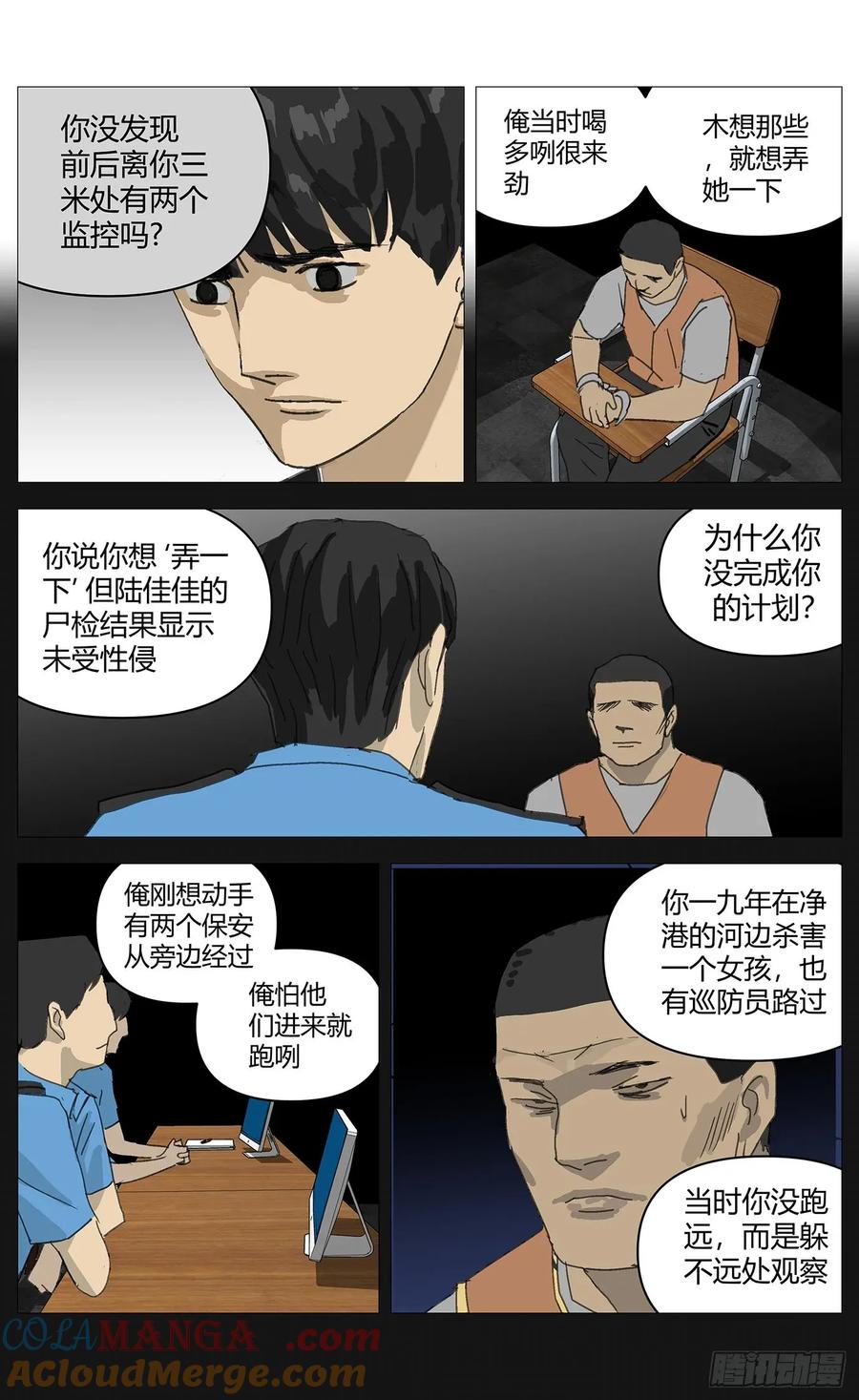 《杀死另世我》036佳佳案 第8页