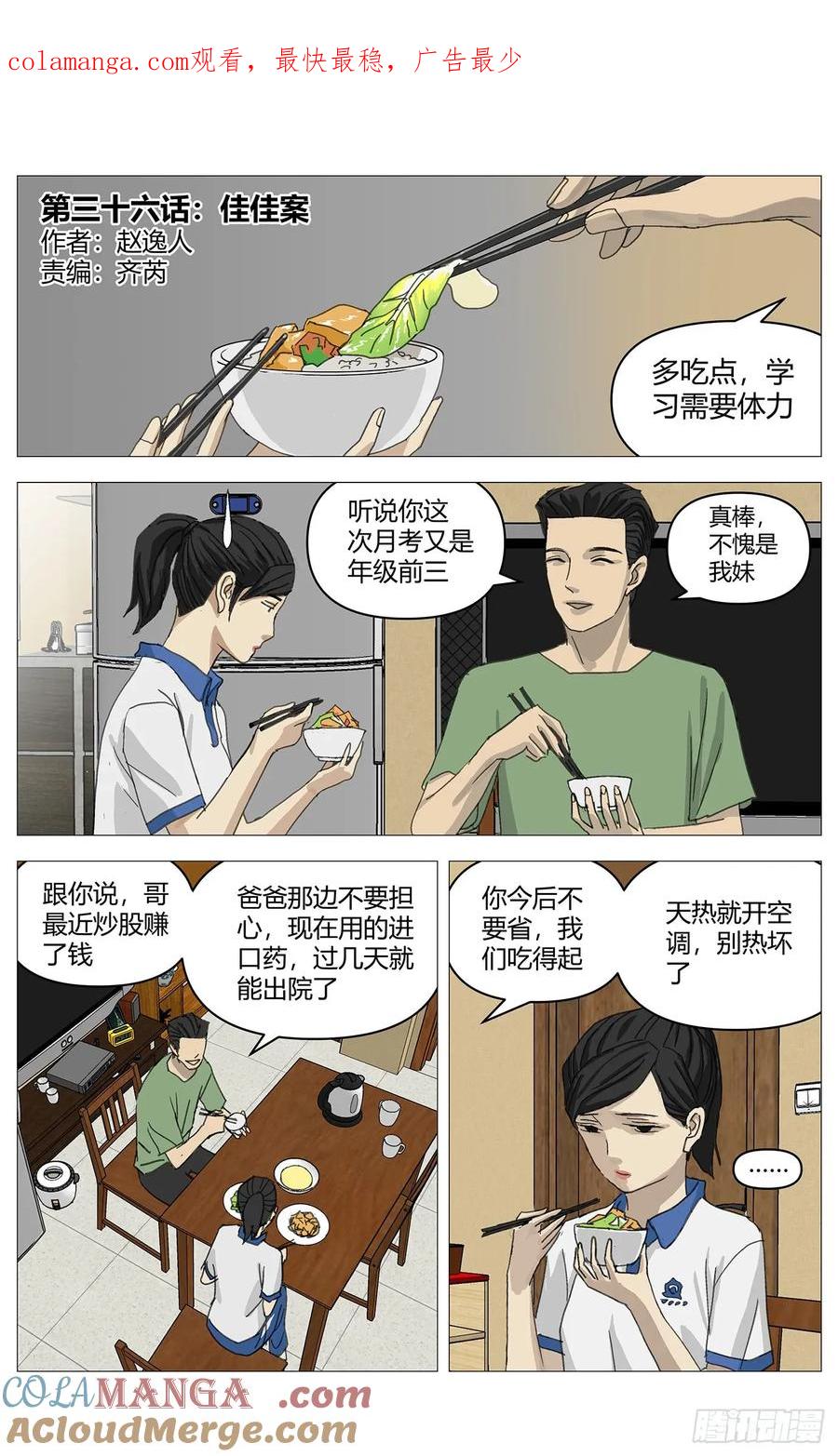 《杀死另世我》036佳佳案 第1页