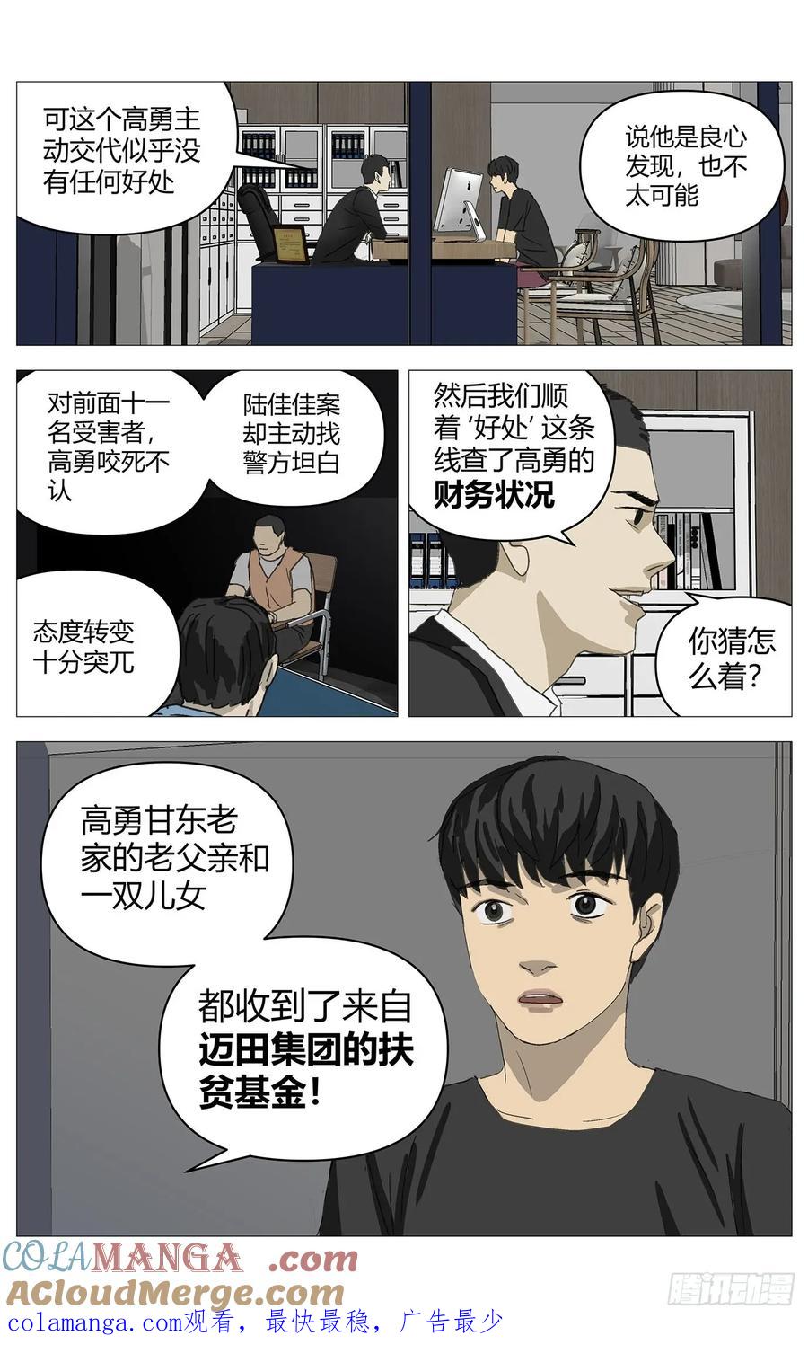 《杀死另世我》036佳佳案 第14页