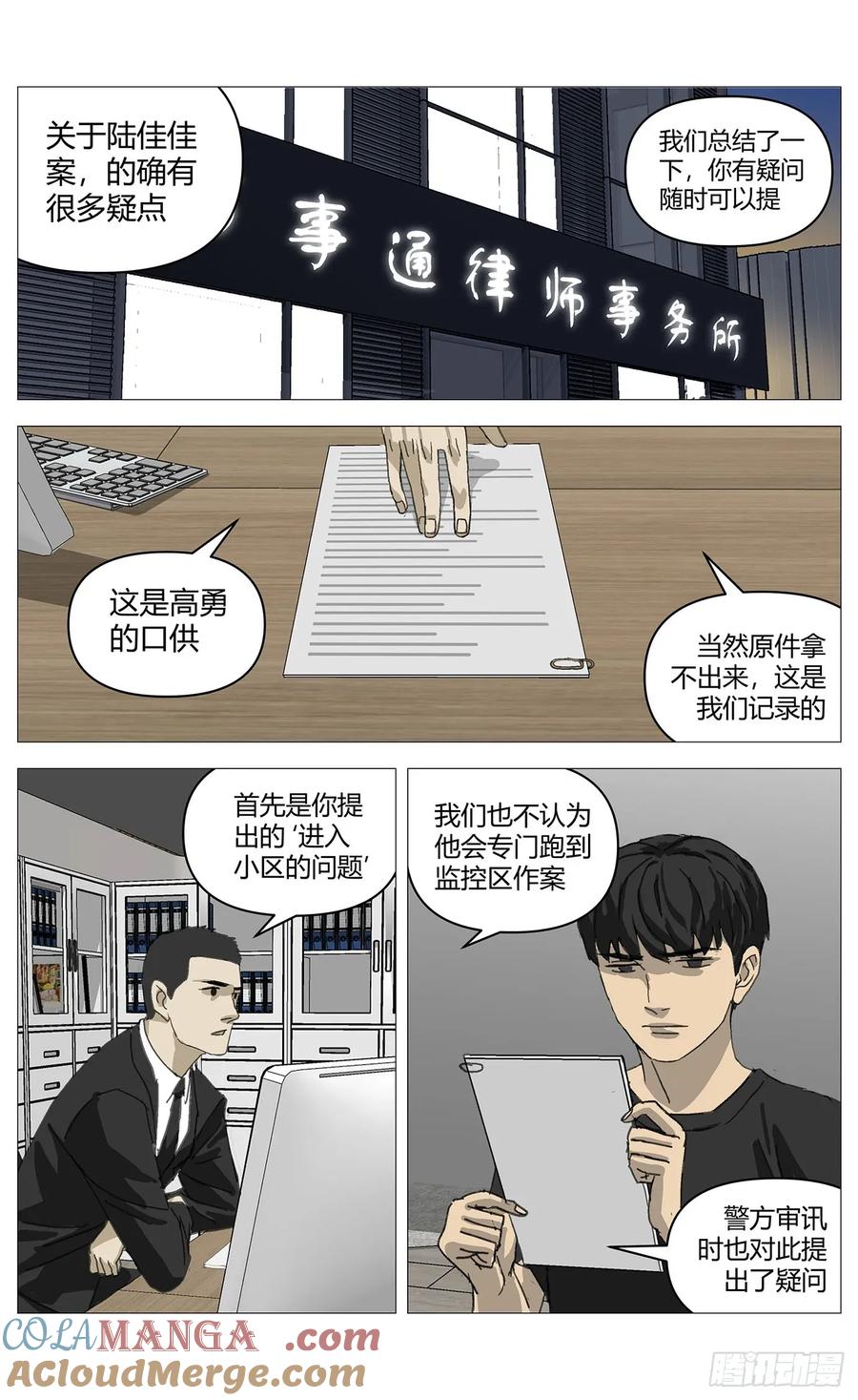 《杀死另世我》036佳佳案 第5页