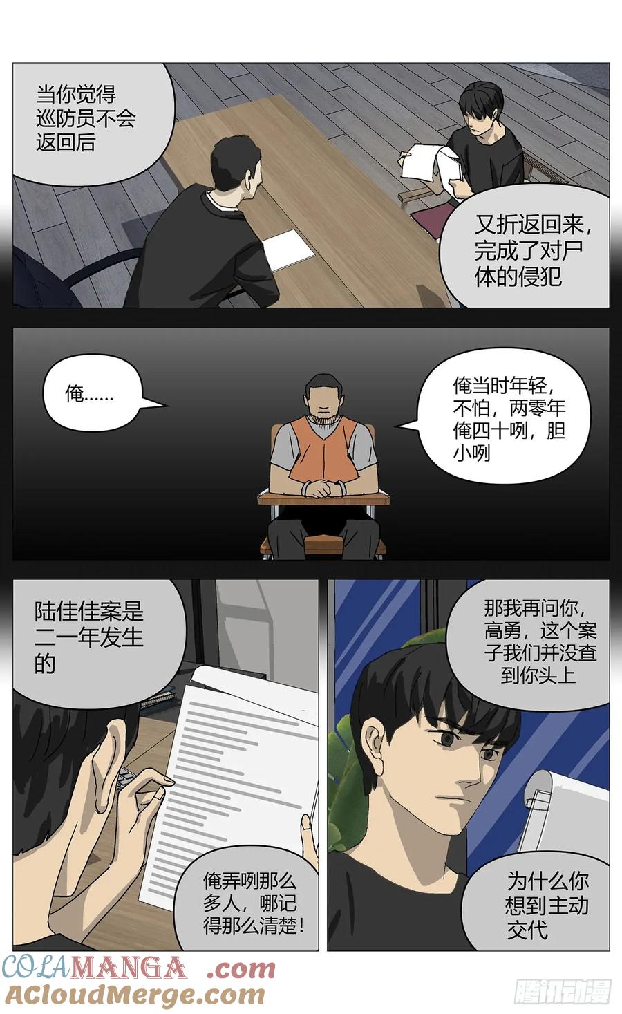 《杀死另世我》036佳佳案 第9页