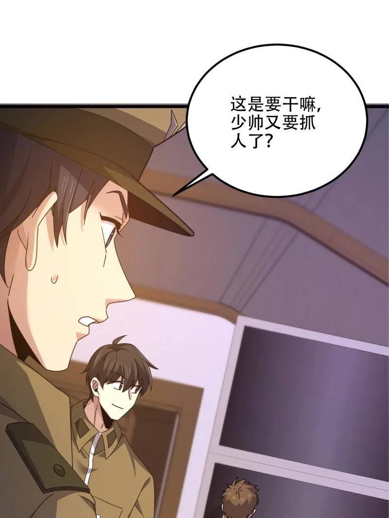第一序列 第558话 557 面见少帅 第70页
