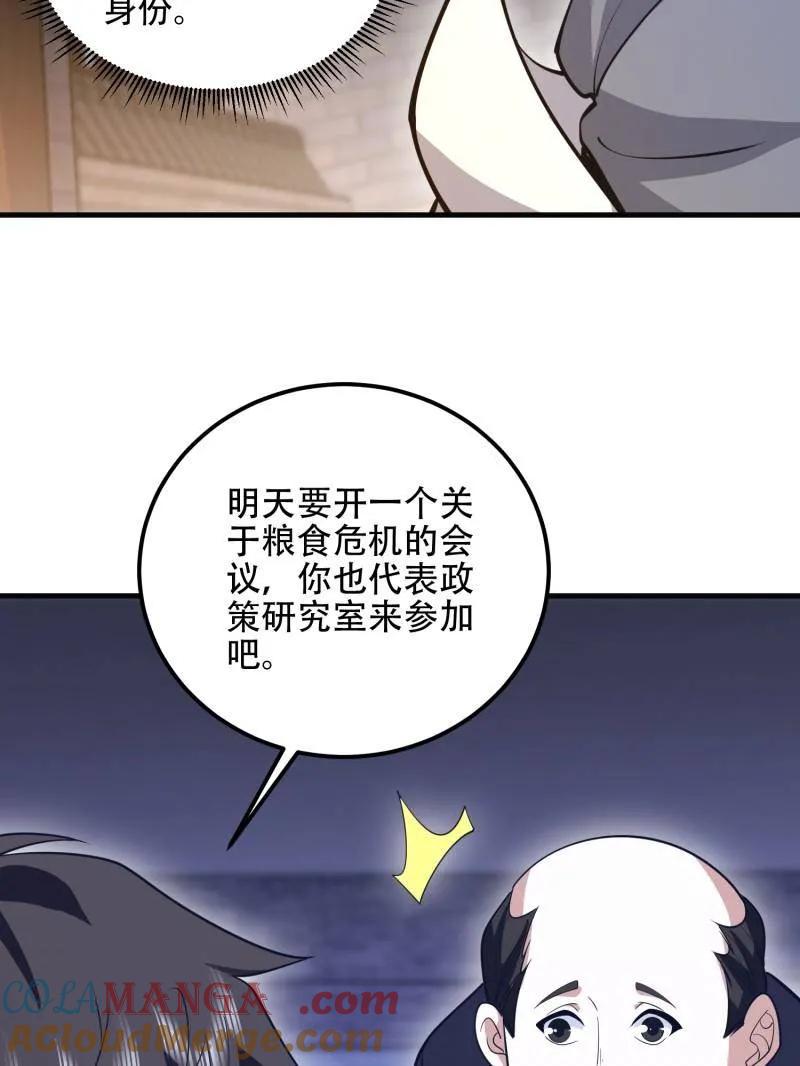 第一序列 第561话 560 西王母 第109页