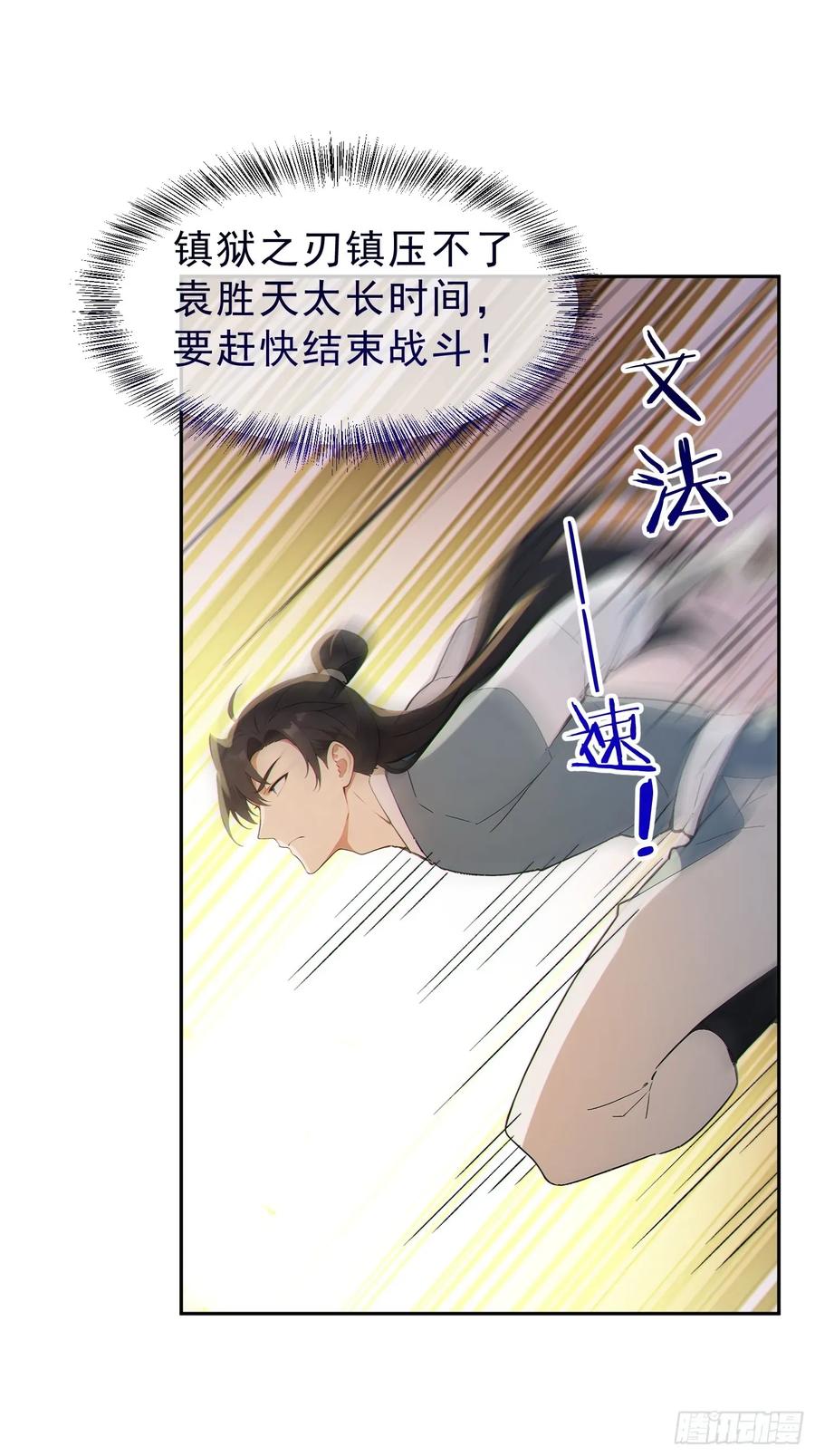 《我真不想当圣仙》100 重塑圣碑！ 第23页