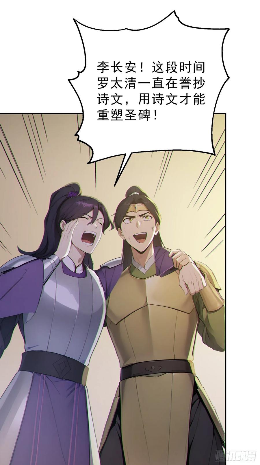 《我真不想当圣仙》100 重塑圣碑！ 第27页