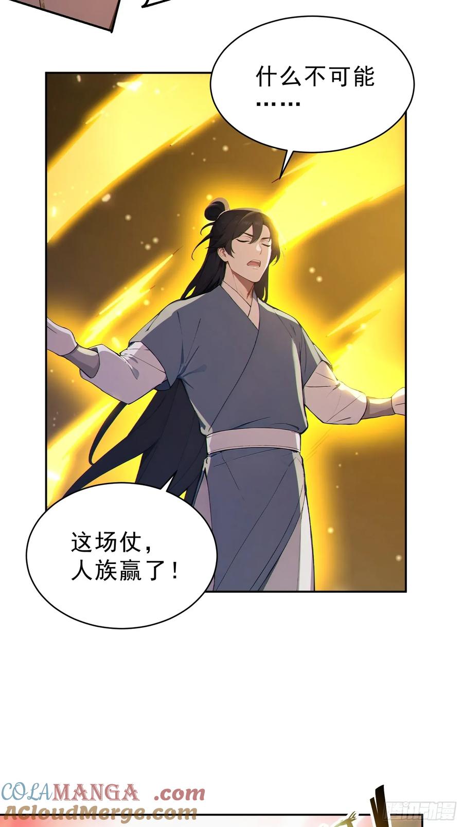 《我真不想当圣仙》100 重塑圣碑！ 第40页