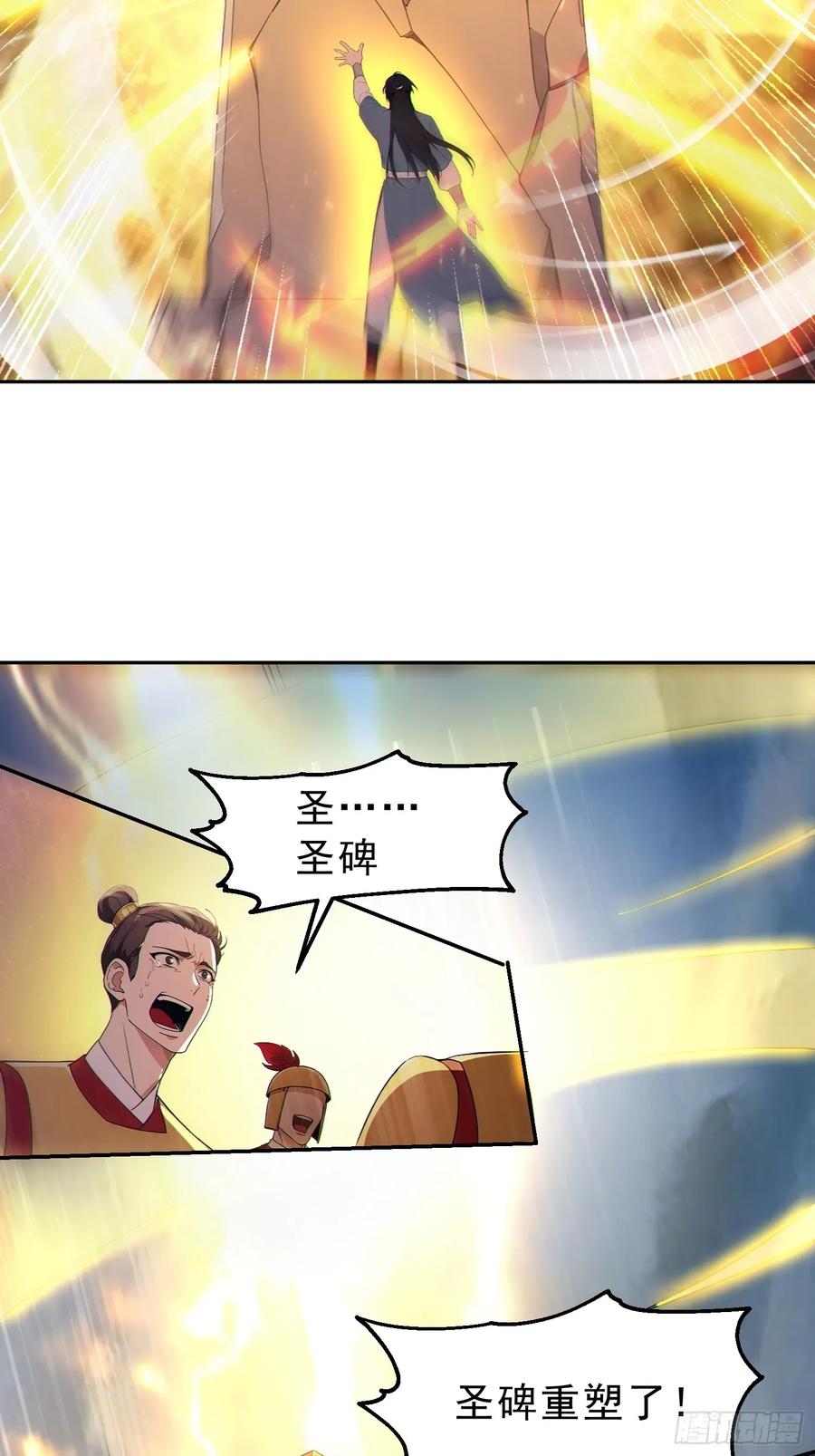 《我真不想当圣仙》100 重塑圣碑！ 第38页