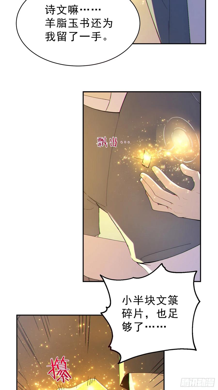 《我真不想当圣仙》100 重塑圣碑！ 第33页