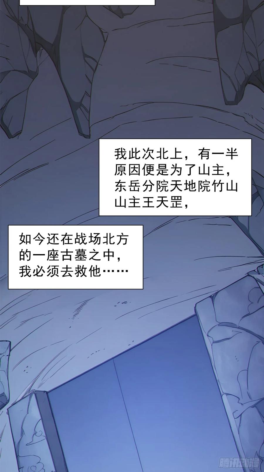 《我真不想当圣仙》100 重塑圣碑！ 第56页