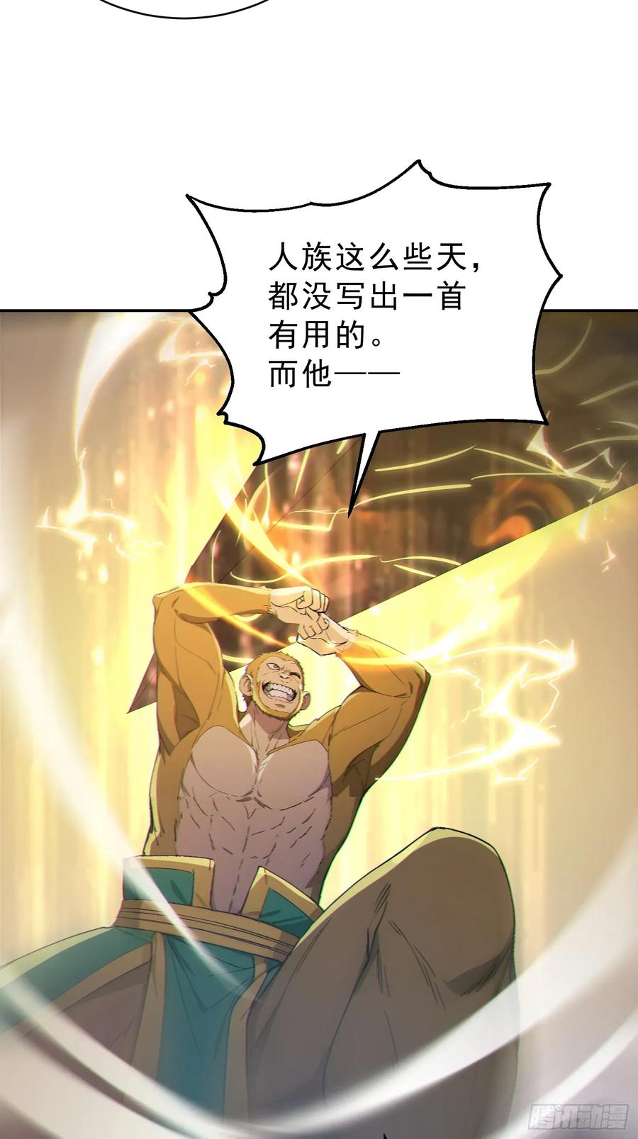 《我真不想当圣仙》100 重塑圣碑！ 第30页