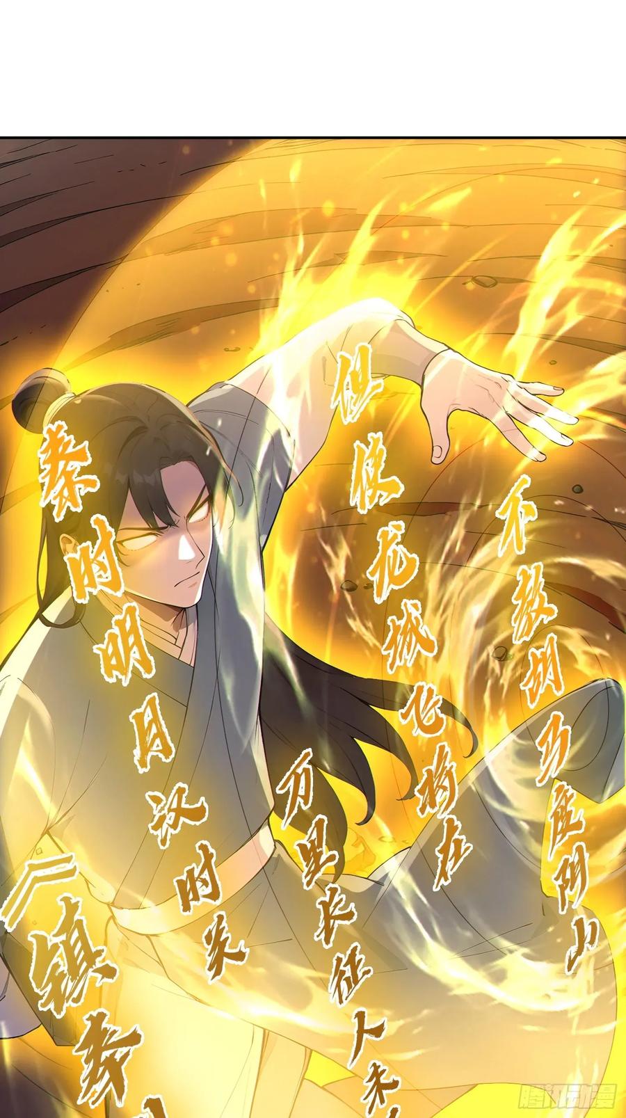 《我真不想当圣仙》100 重塑圣碑！ 第35页