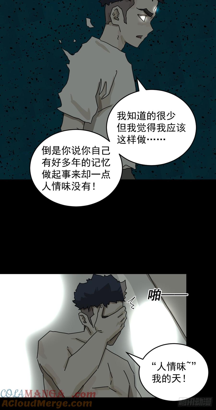 山傀：山神诡录 - 踏破归墟（十九） - 第15张图