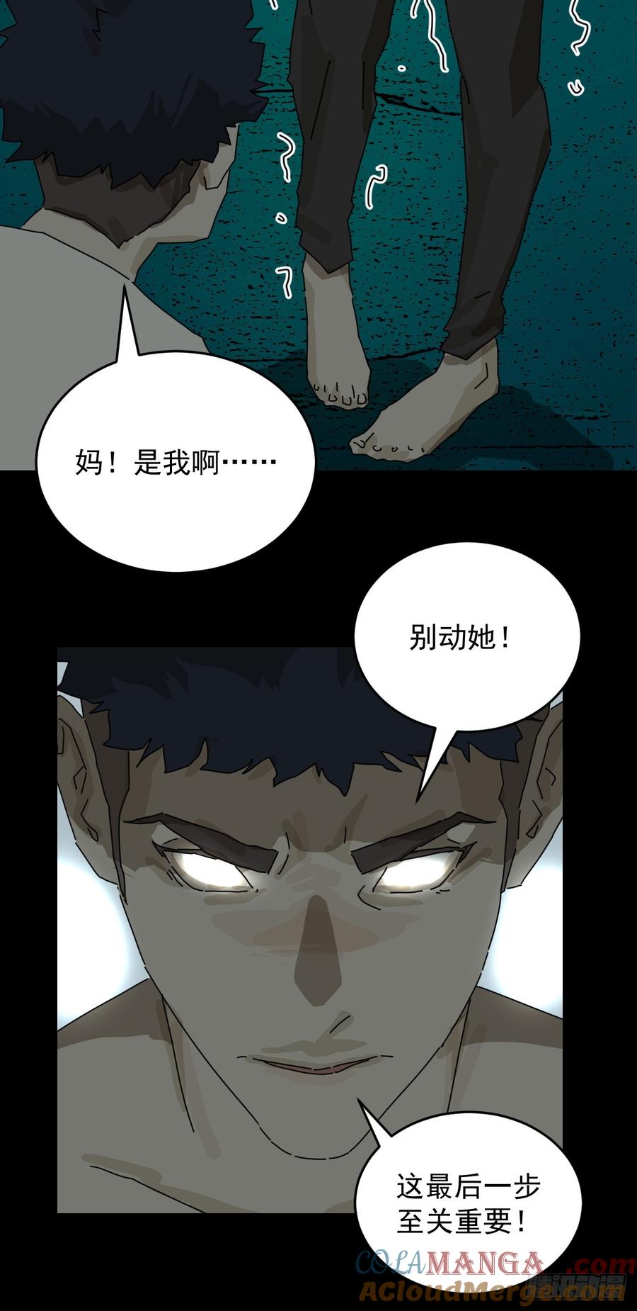 山傀：山神诡录 - 踏破归墟（十九） - 第27张图