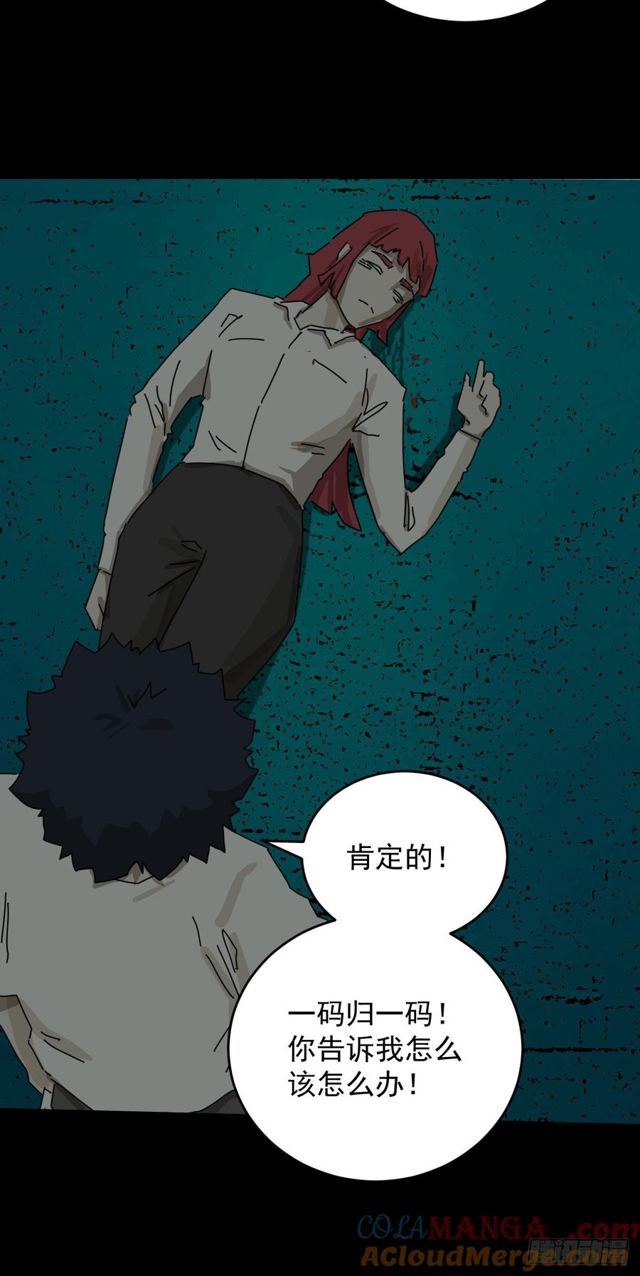 山傀：山神诡录 - 踏破归墟（十九） - 第19张图