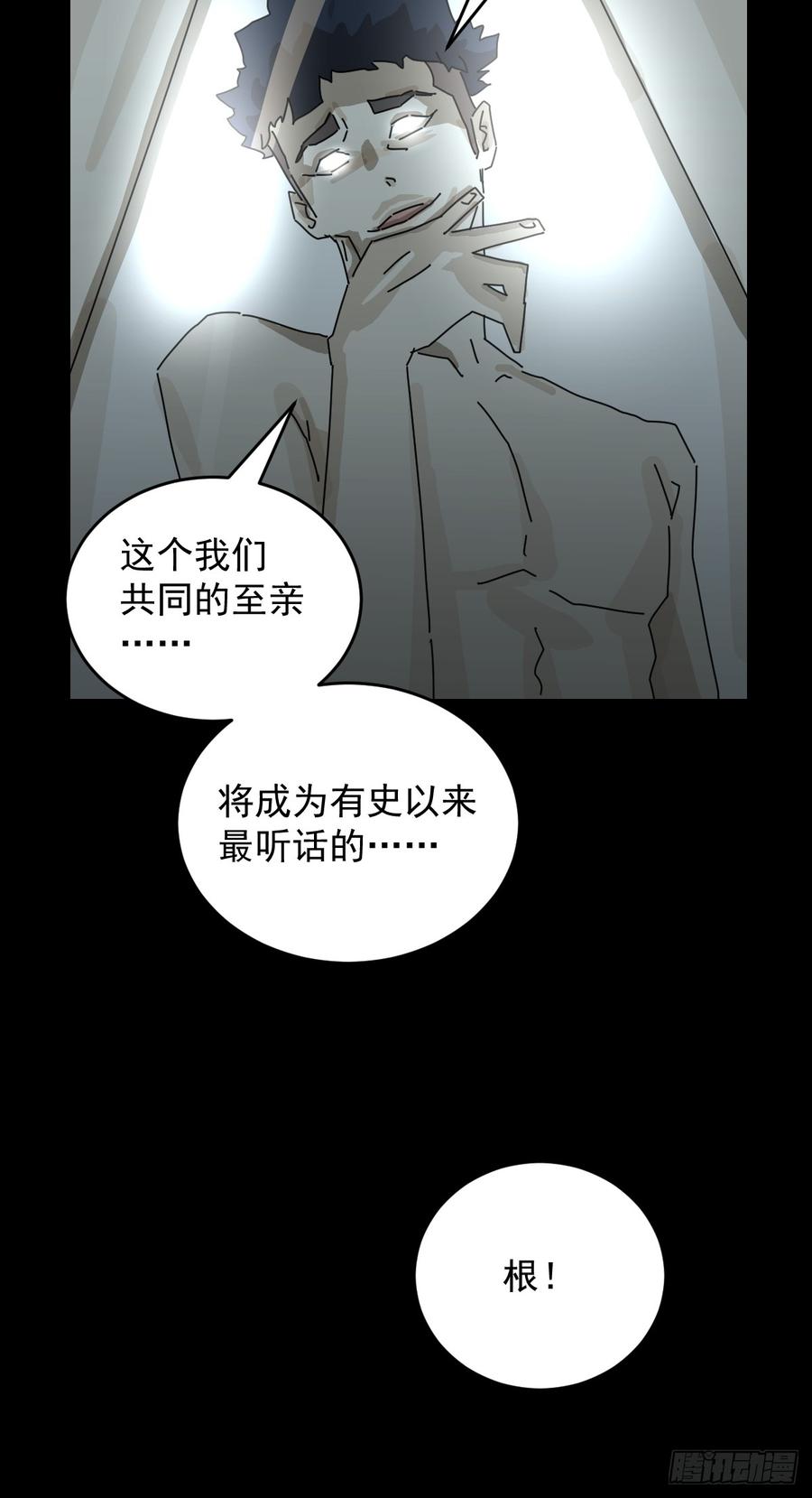 山傀：山神诡录 - 踏破归墟（十九） - 第32张图