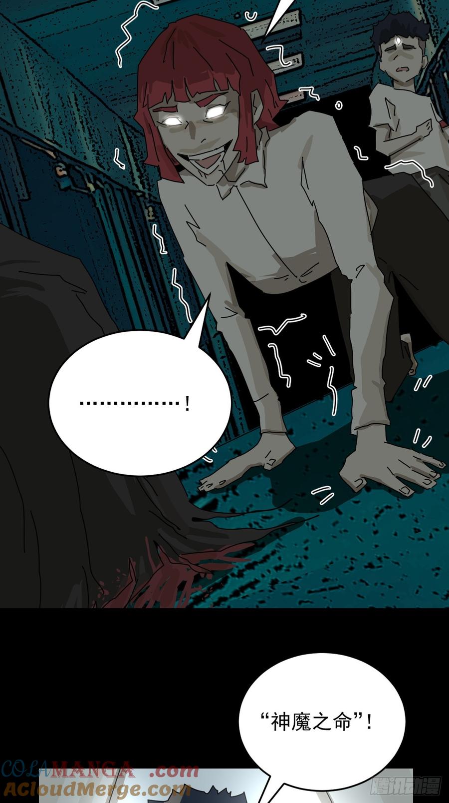 山傀：山神诡录 - 踏破归墟（十九） - 第31张图