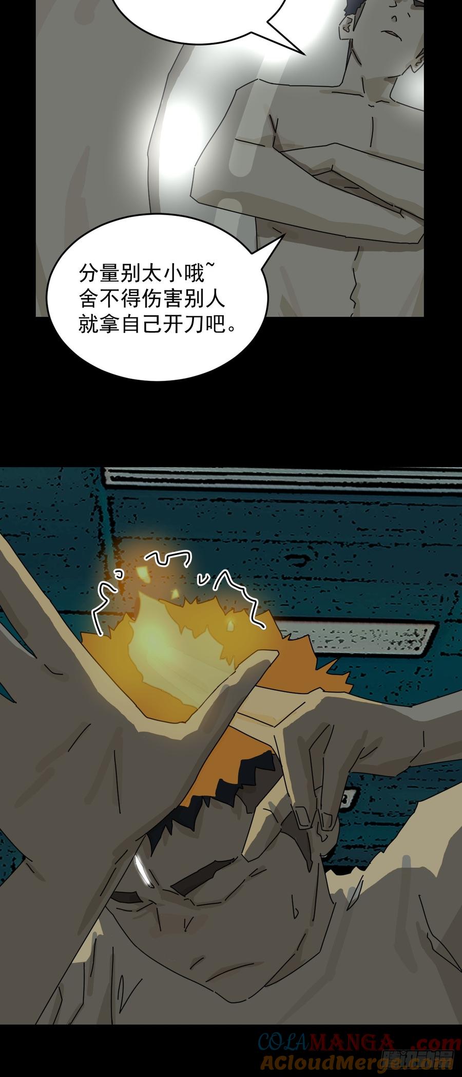 山傀：山神诡录 - 踏破归墟（十九） - 第23张图