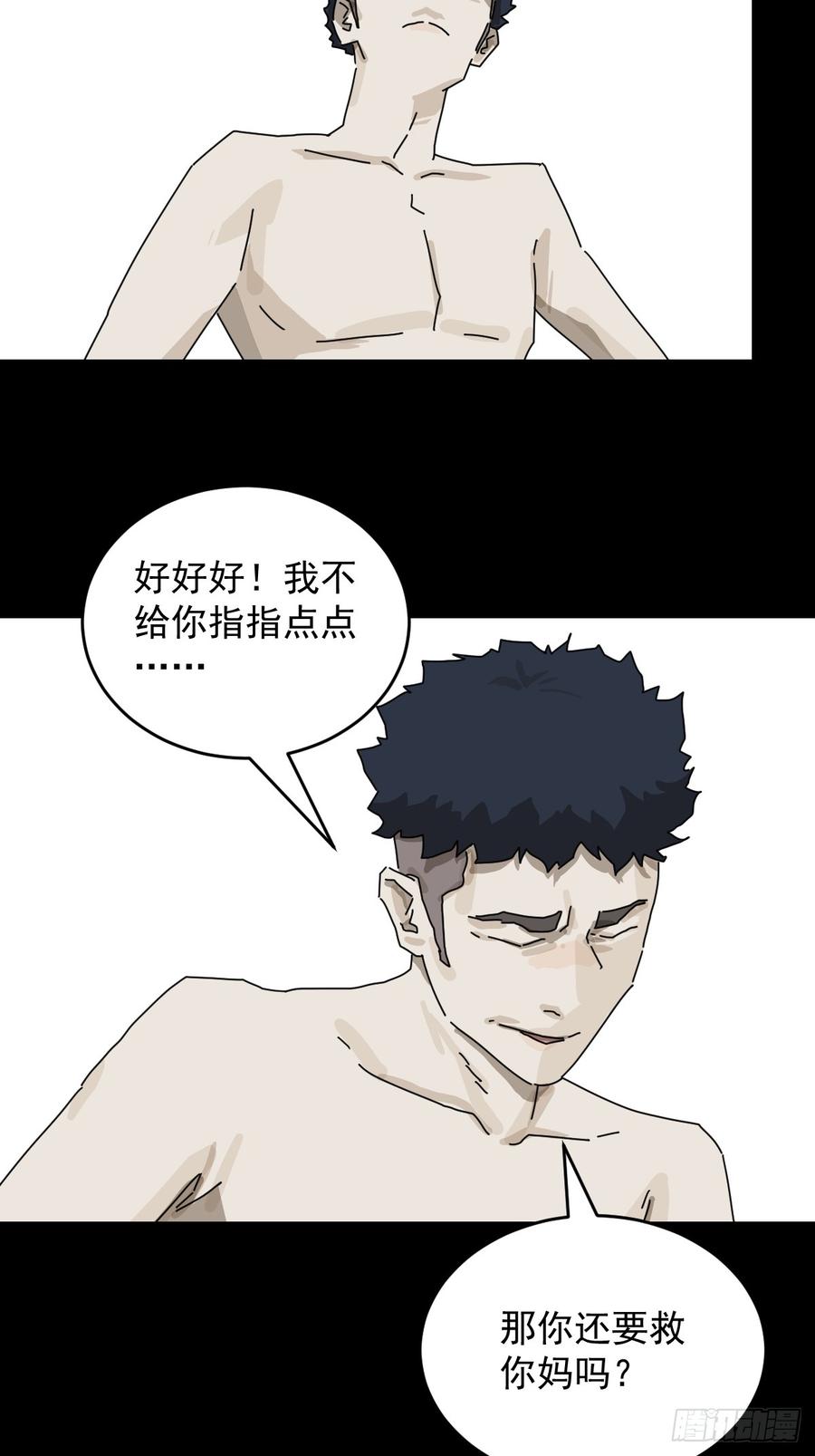 山傀：山神诡录 - 踏破归墟（十九） - 第18张图