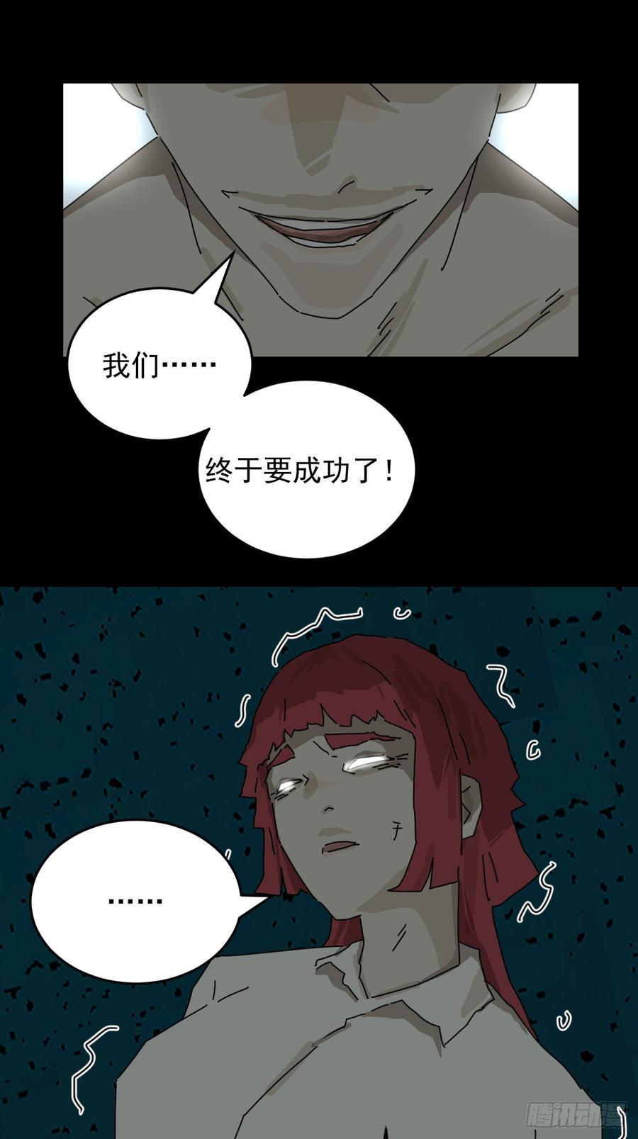 山傀：山神诡录 - 踏破归墟（十九） - 第28张图