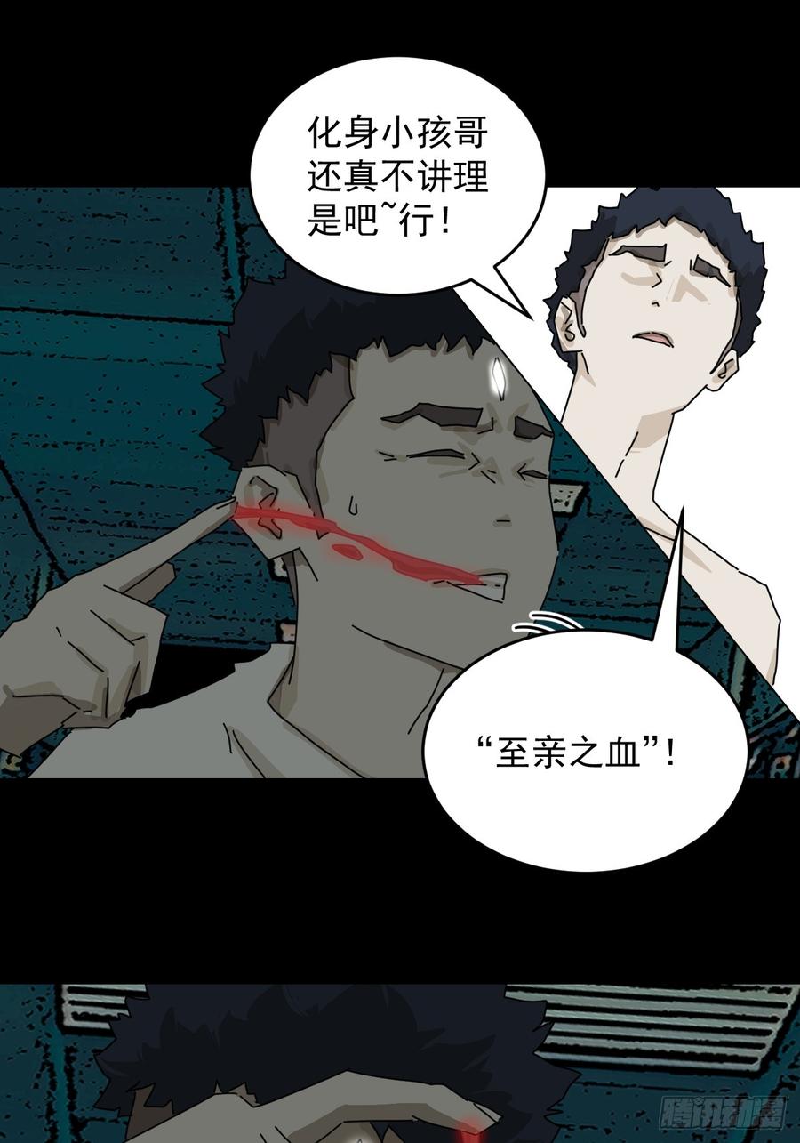 山傀：山神诡录 - 踏破归墟（十九） - 第20张图