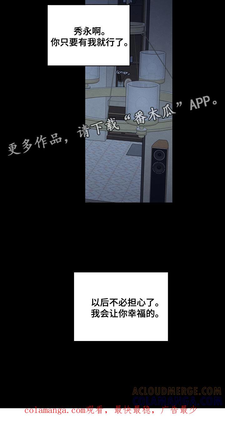 《模糊的边缘》第110章：【第二季】我会让你幸福的 第25页