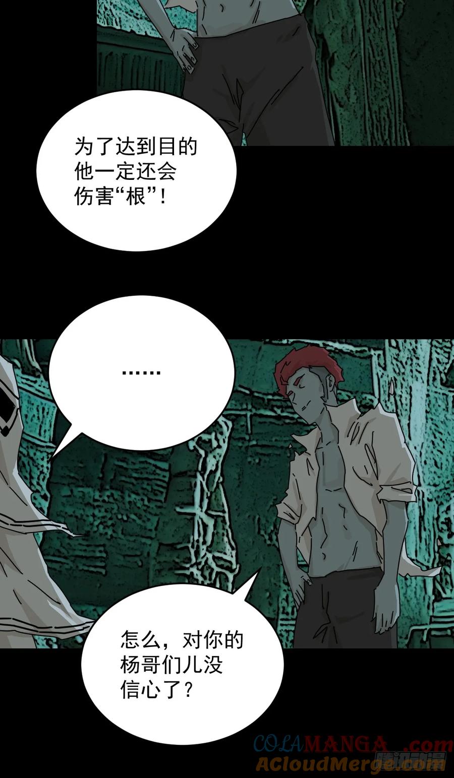 山傀：山神诡录 - 踏破归墟（二九） - 第5张图