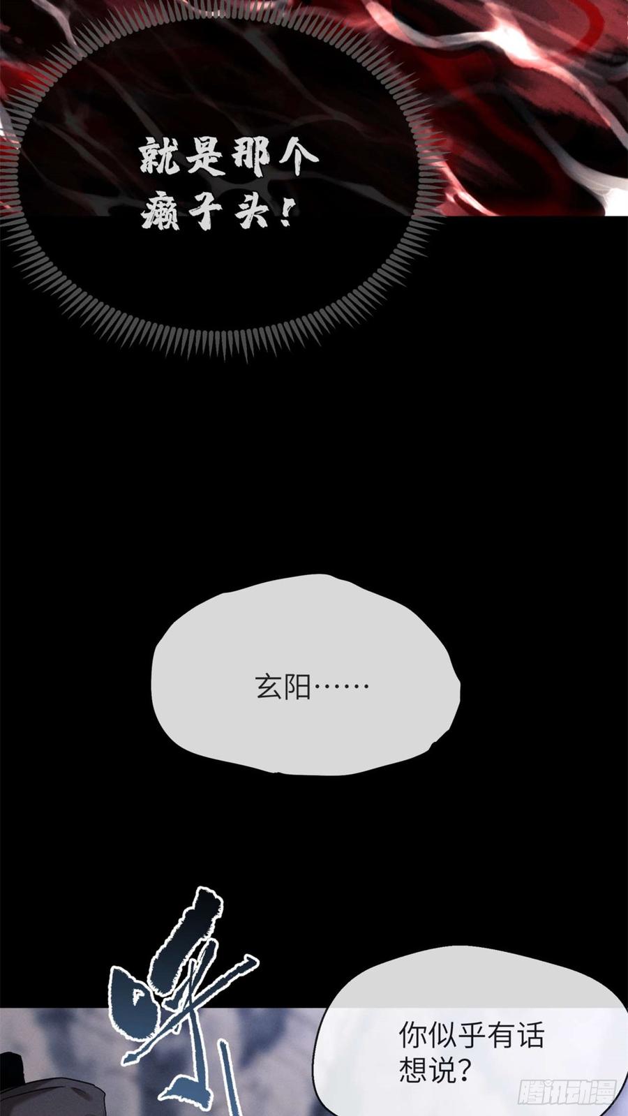 道诡异仙 - 12 娜娜 第34页