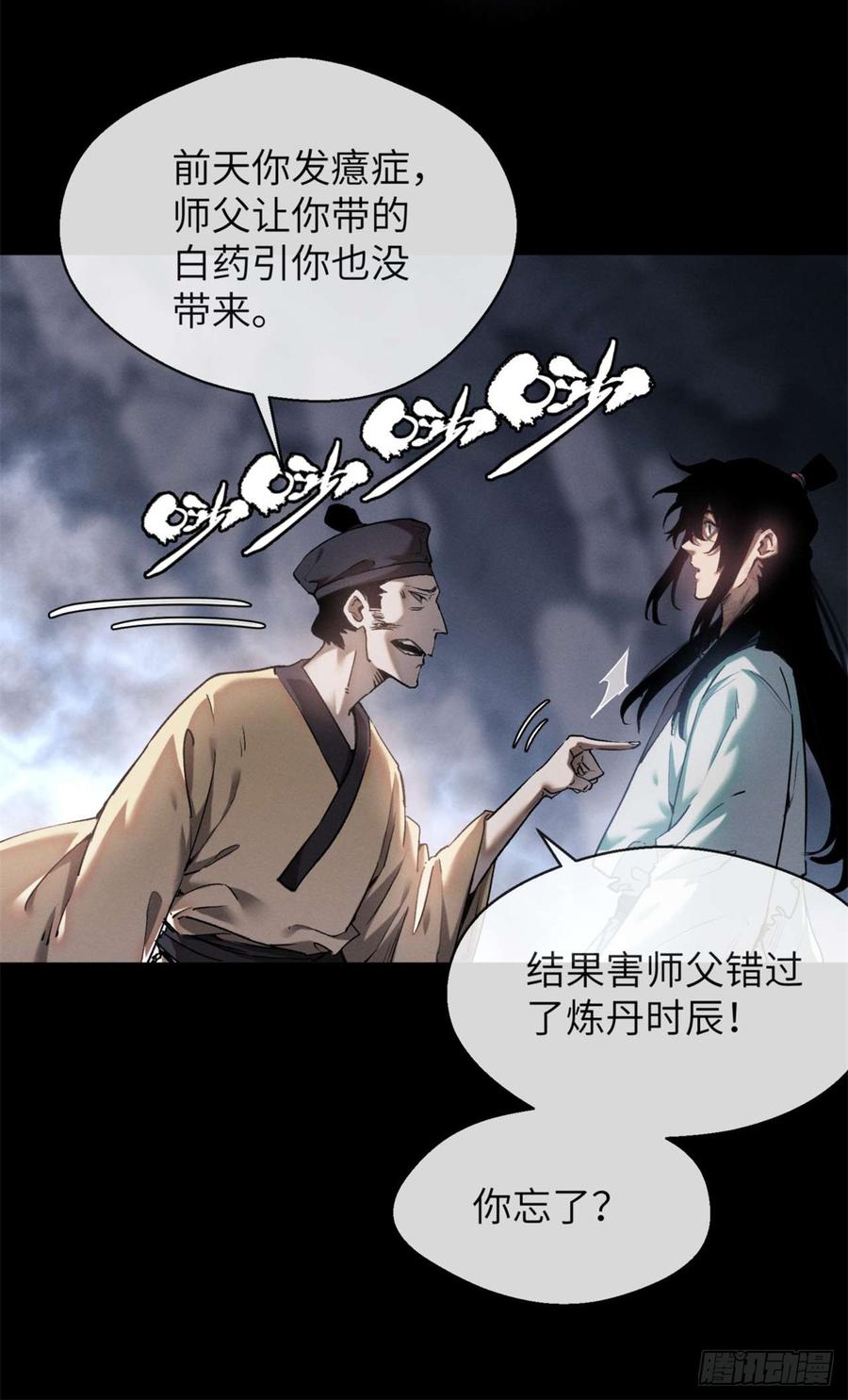 道诡异仙 - 12 娜娜 第40页