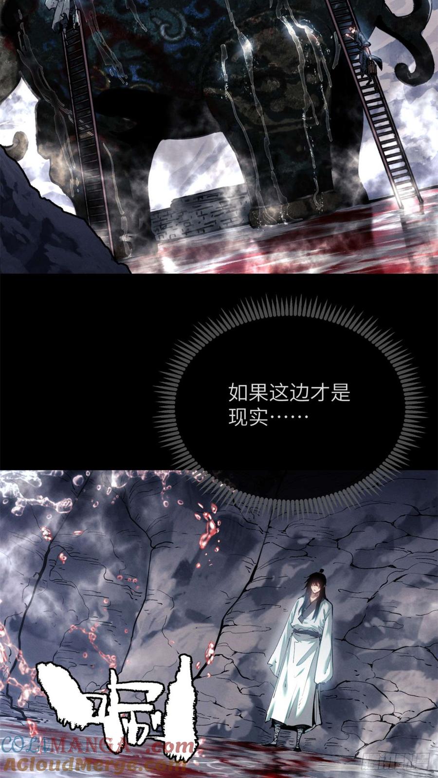 道诡异仙 - 12 娜娜 第31页