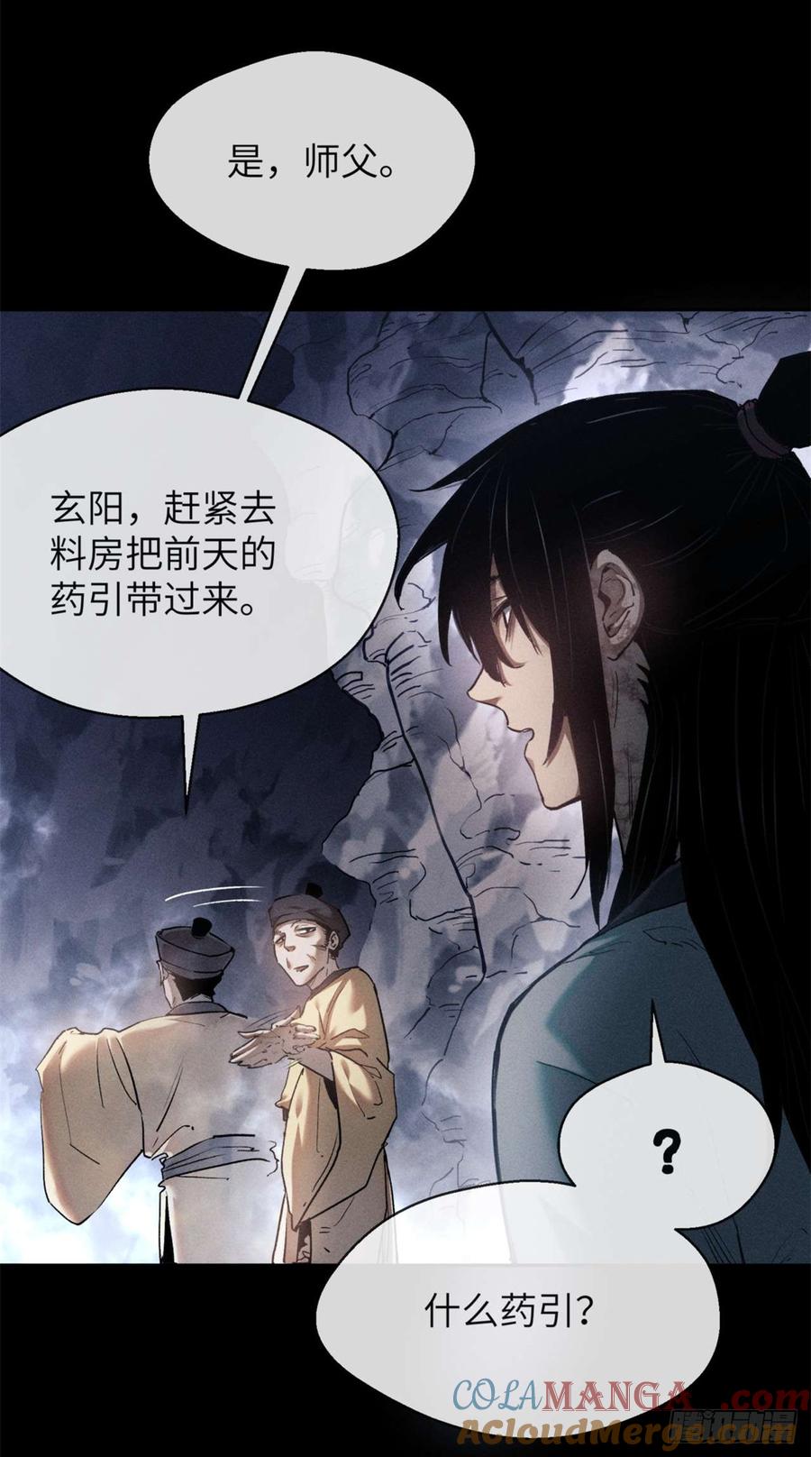道诡异仙 - 12 娜娜 第39页