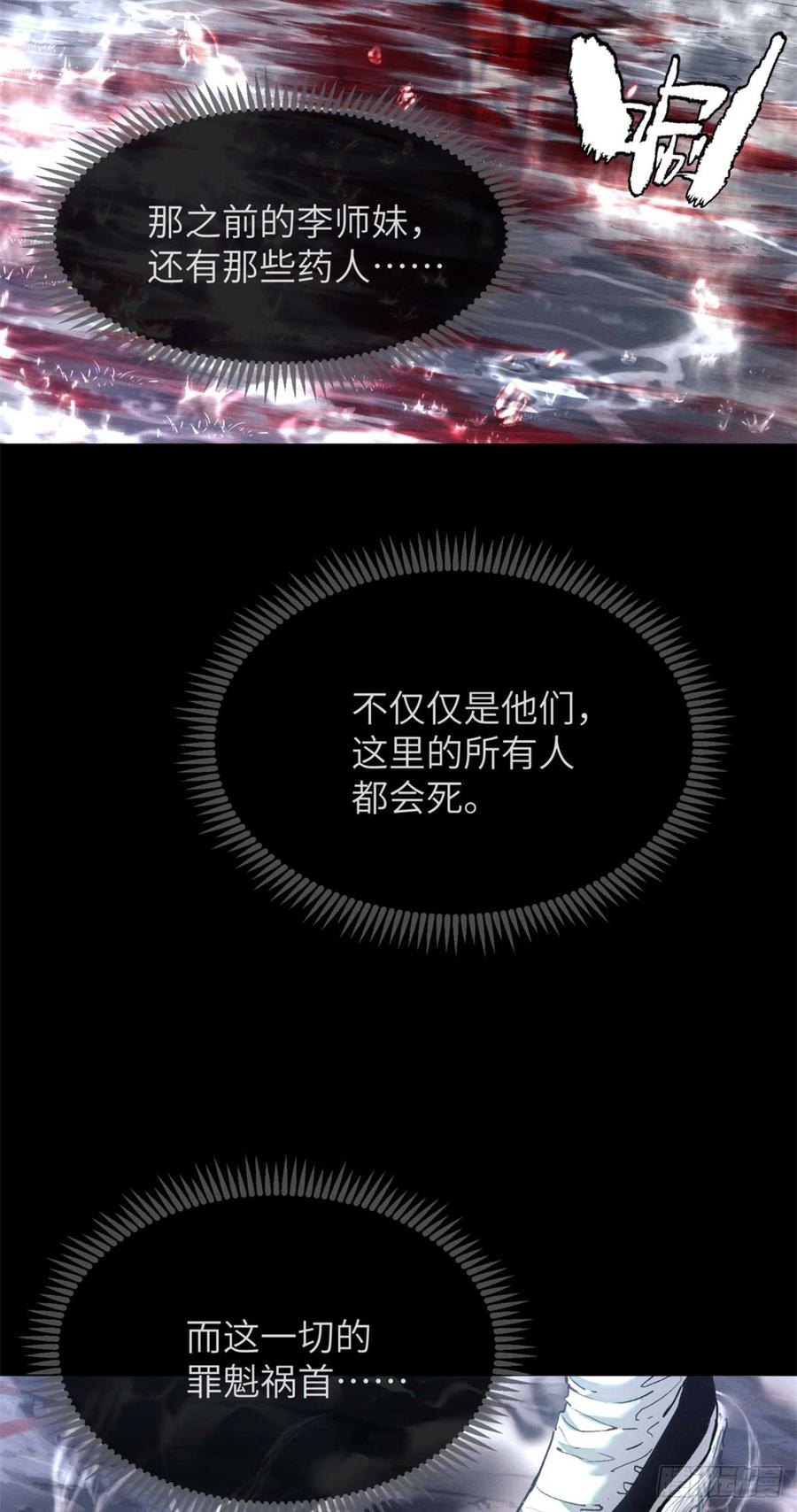 道诡异仙 - 12 娜娜 第32页
