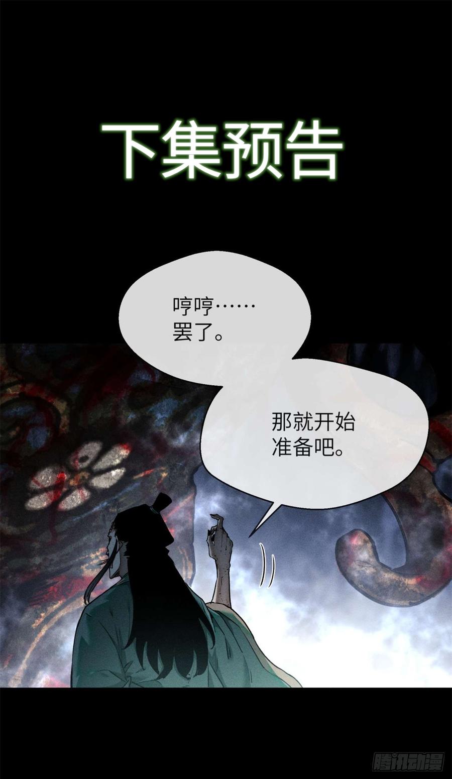 道诡异仙 - 12 娜娜 第38页