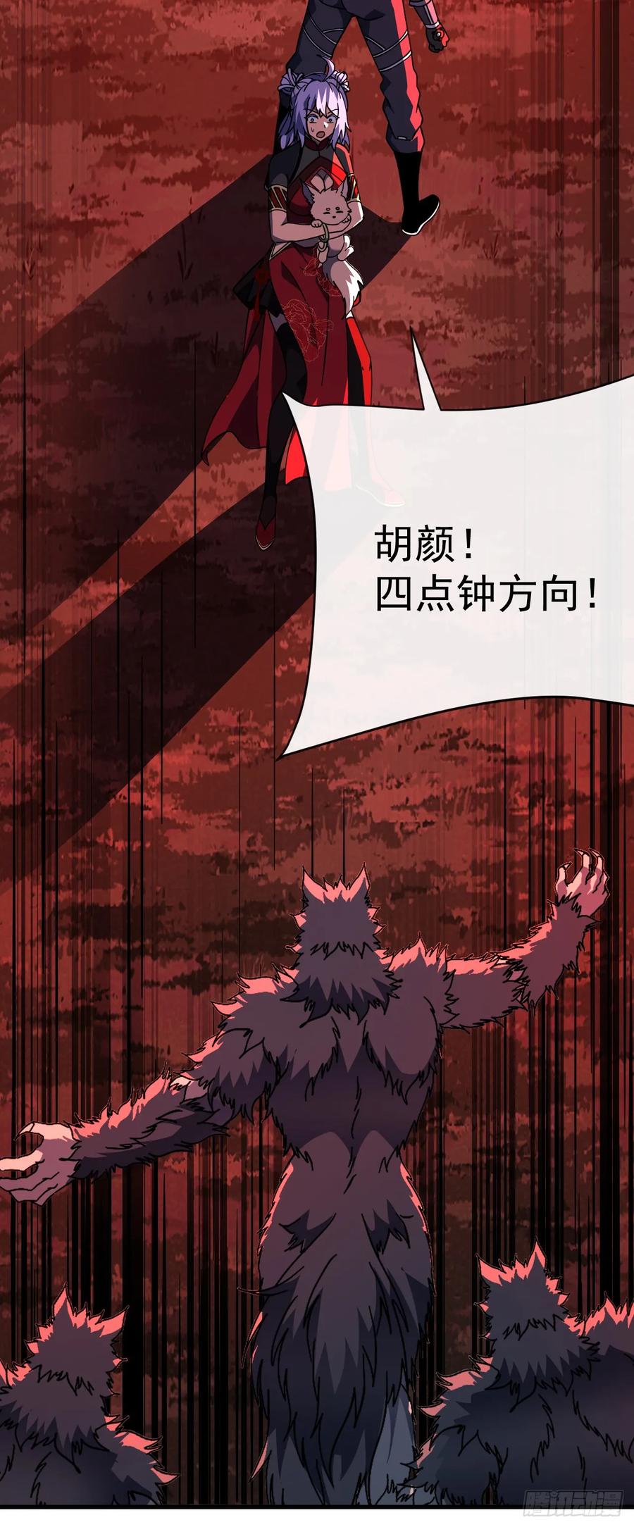《命轮之主！当异变降临人间》第120话 好好享受死亡吧 第24页