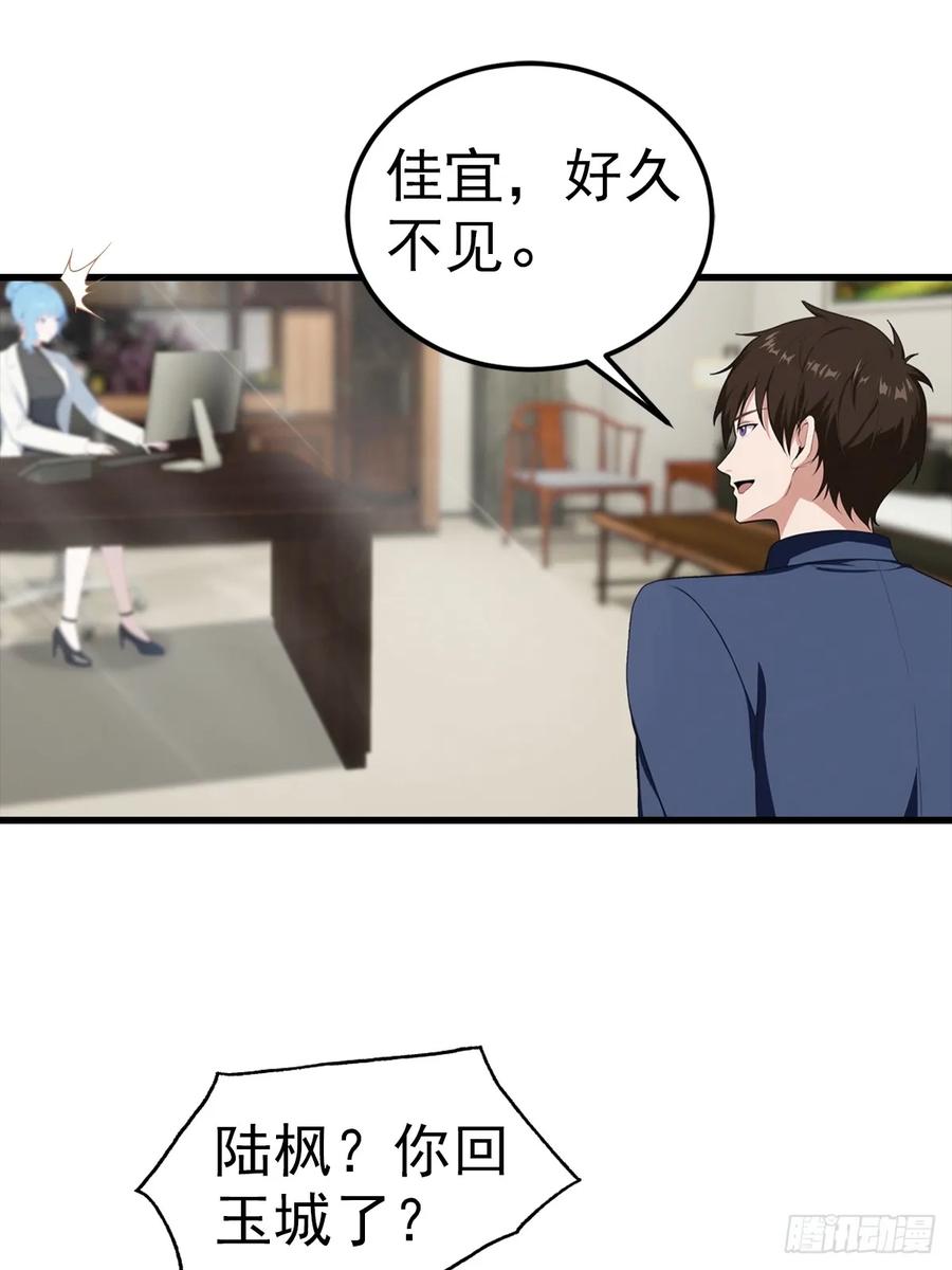 《都市圣手：我即医武巅峰》第125话 陆少的牌面 第4页