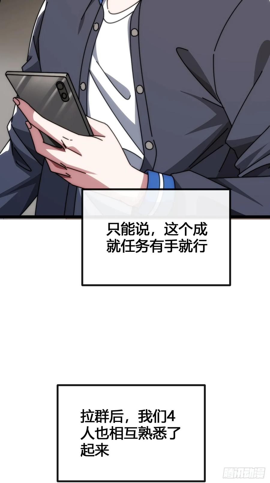 《从零开始无限进化》装哔盛宴 第60页