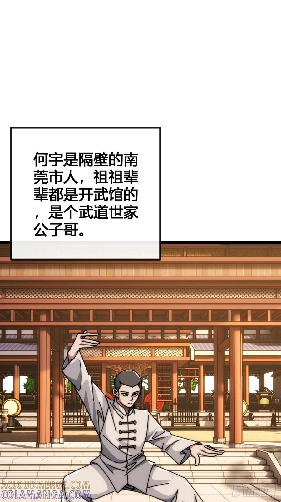 《从零开始无限进化》装哔盛宴 第61页