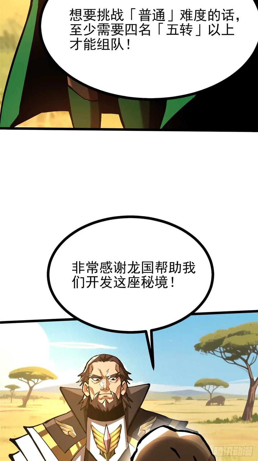 《我真不想学禁咒》第129话 第14页