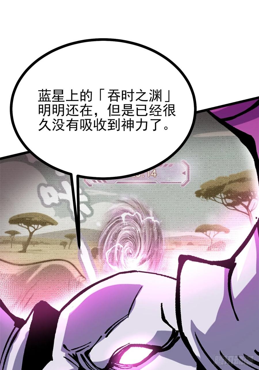《我真不想学禁咒》第129话 第6页