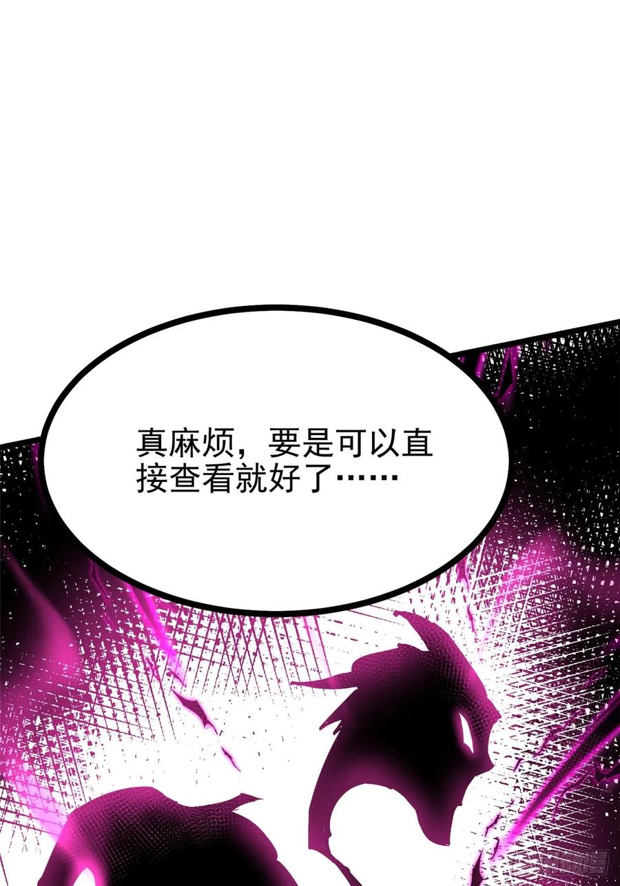 《我真不想学禁咒》第129话 第8页