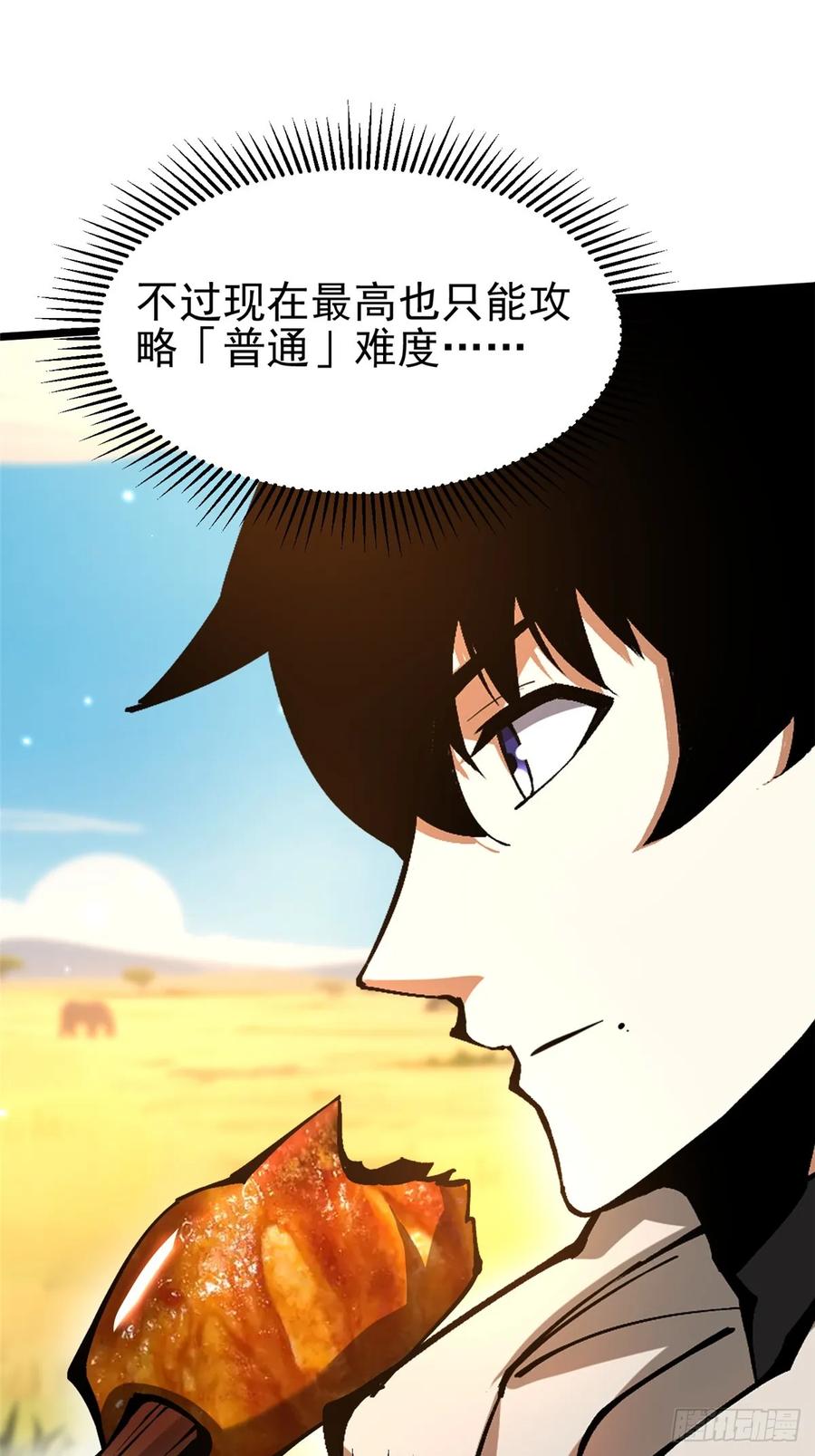 《我真不想学禁咒》第129话 第20页