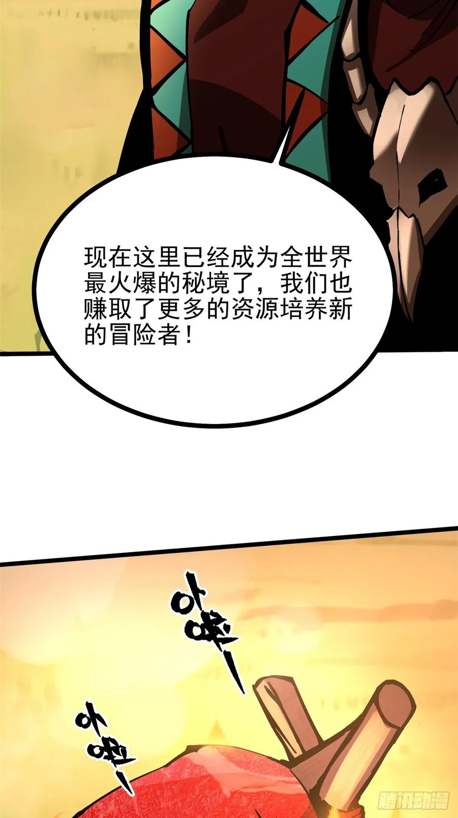 《我真不想学禁咒》第129话 第17页