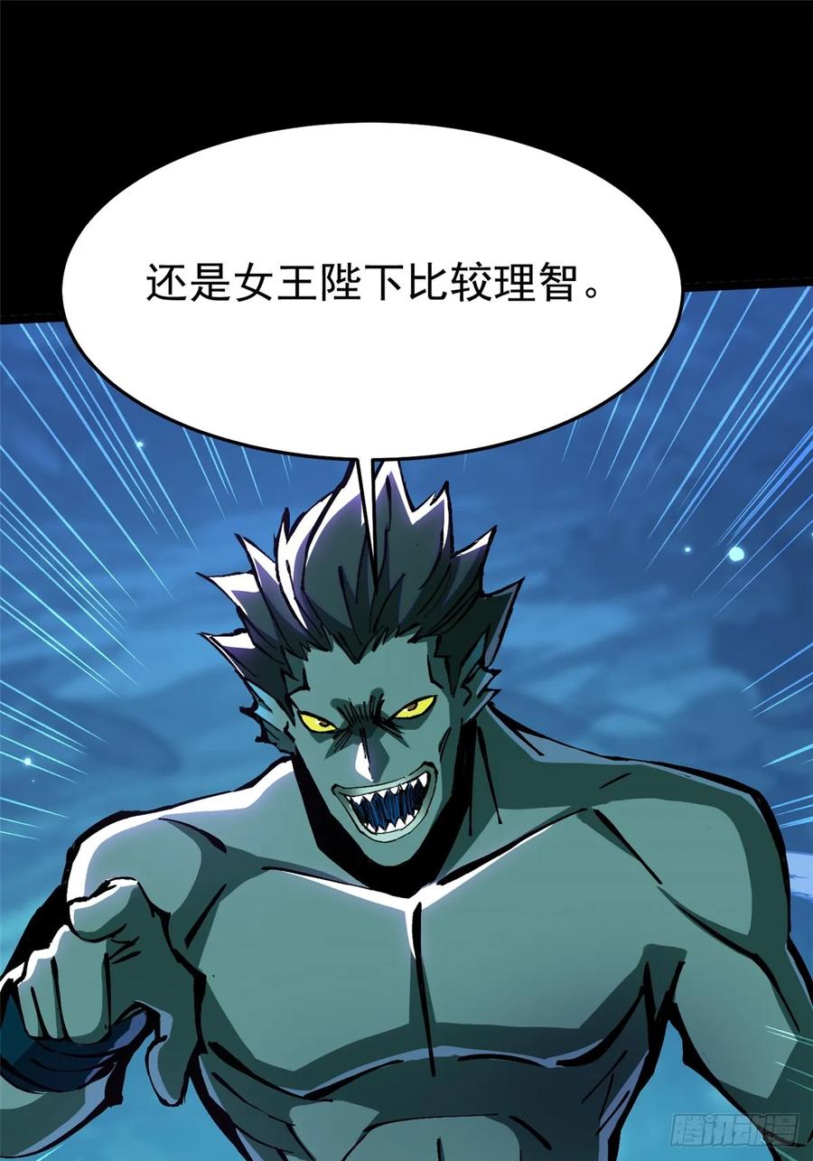 《我真不想学禁咒》第130话 第33页