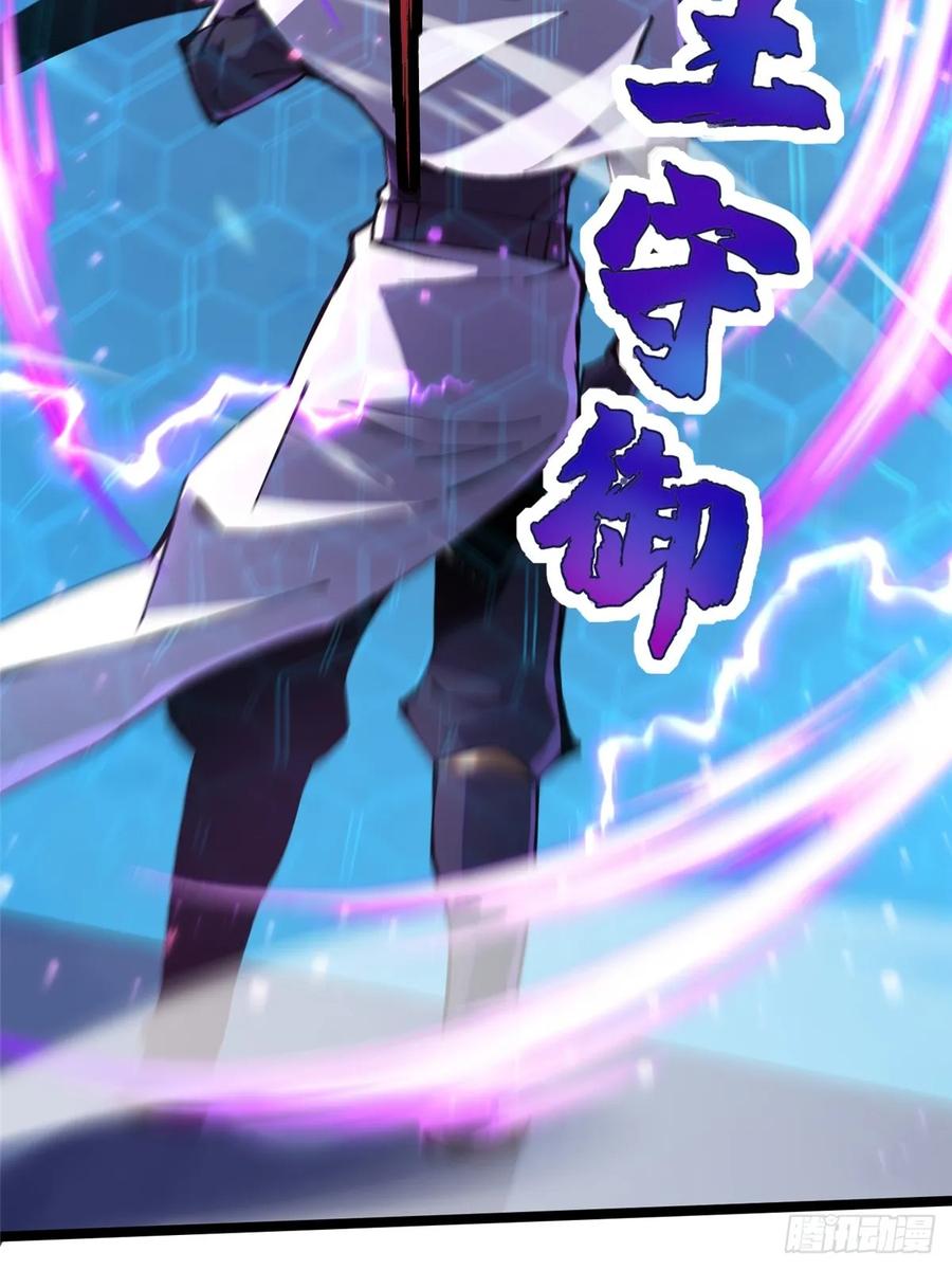 《我真不想学禁咒》第130话 第65页