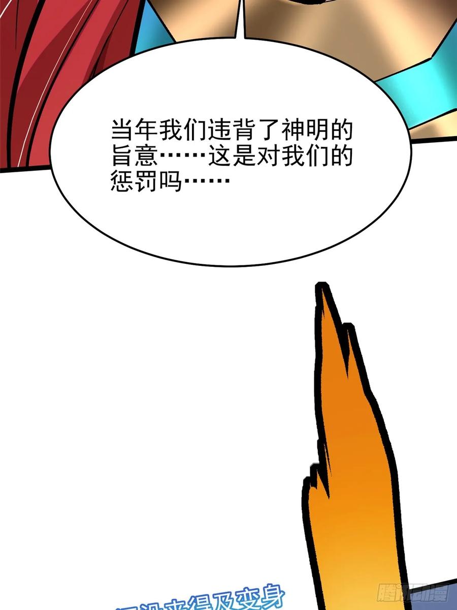 《我真不想学禁咒》第130话 第50页