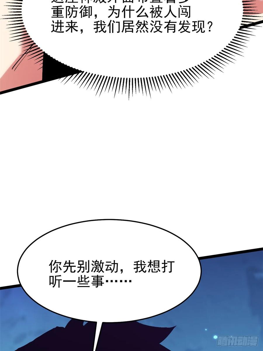 《我真不想学禁咒》第130话 第57页
