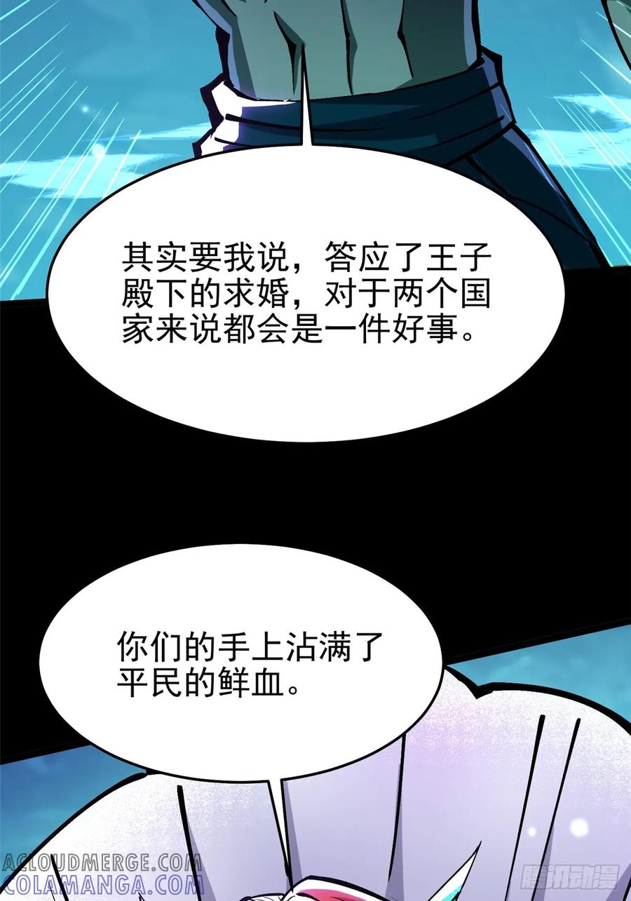 《我真不想学禁咒》第130话 第34页
