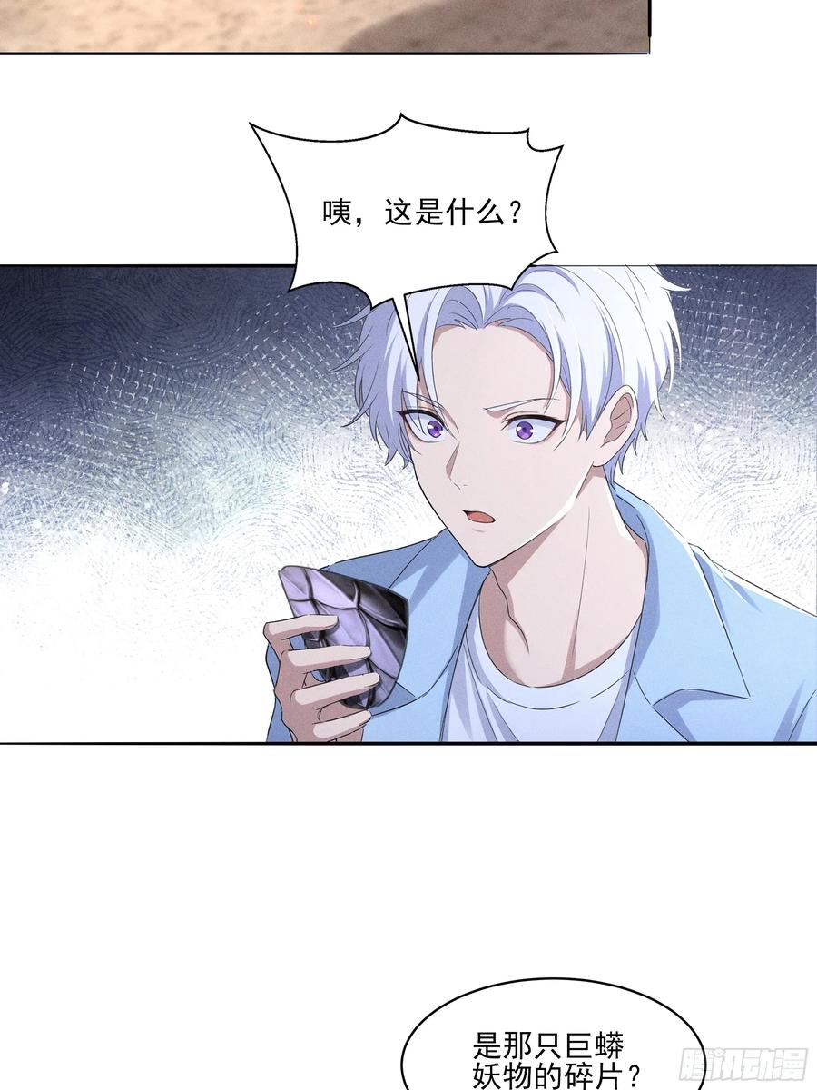 《我主宰了灵气复苏》134 抓走乞丐做什么 第36页