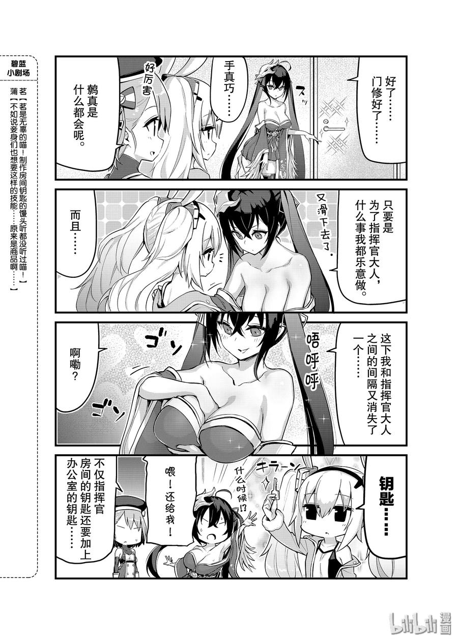 《碧蓝航线 微速前行》14 鹩 第4页